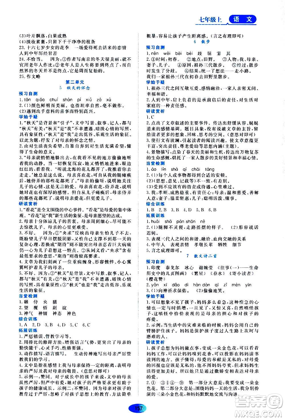 黑龍江教育出版社2020年資源與評(píng)價(jià)語(yǔ)文七年級(jí)上冊(cè)人教版參考答案