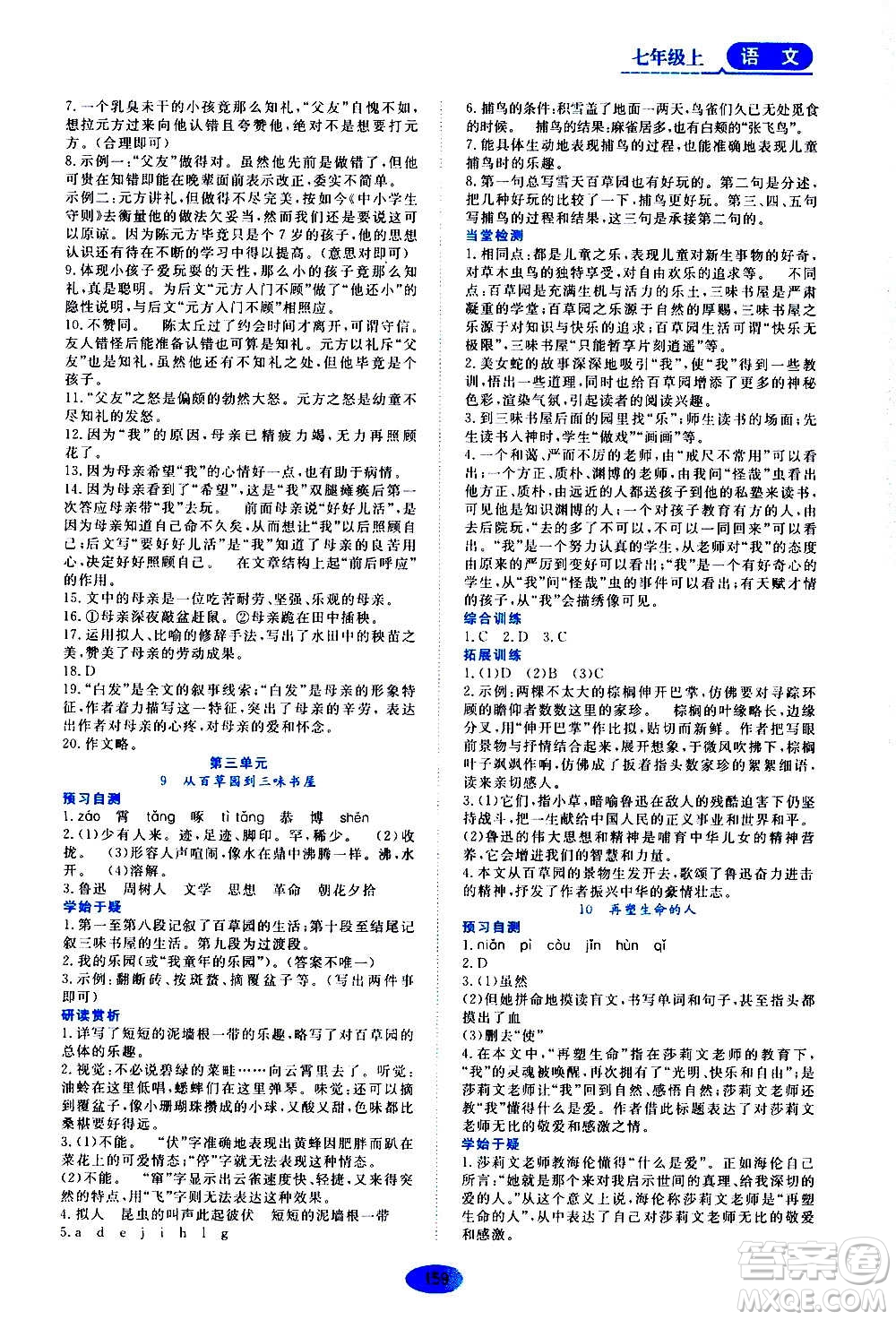 黑龍江教育出版社2020年資源與評(píng)價(jià)語(yǔ)文七年級(jí)上冊(cè)人教版參考答案