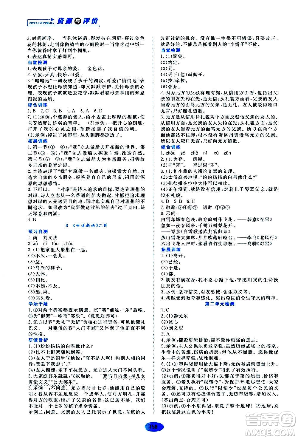 黑龍江教育出版社2020年資源與評(píng)價(jià)語(yǔ)文七年級(jí)上冊(cè)人教版參考答案