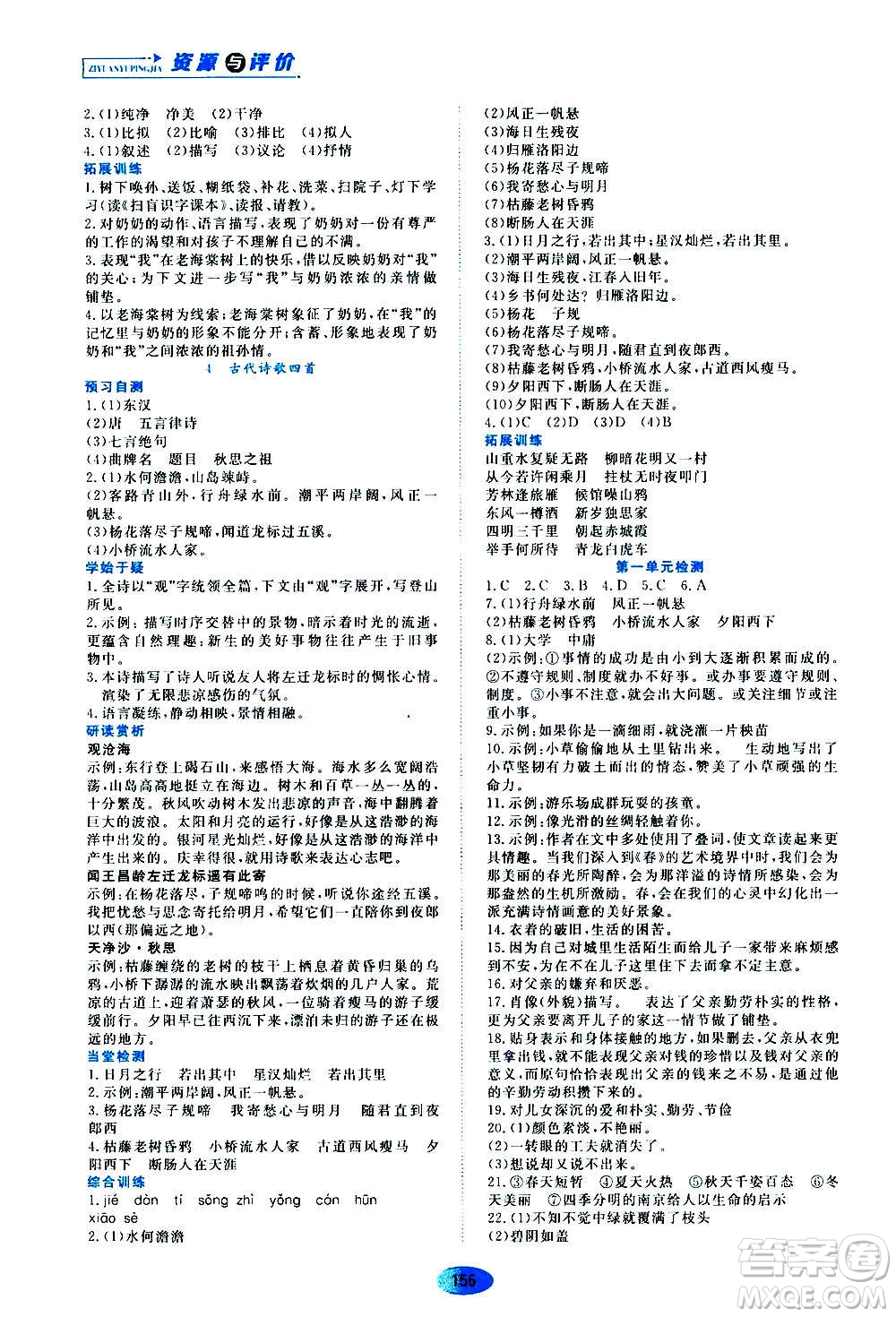 黑龍江教育出版社2020年資源與評(píng)價(jià)語(yǔ)文七年級(jí)上冊(cè)人教版參考答案
