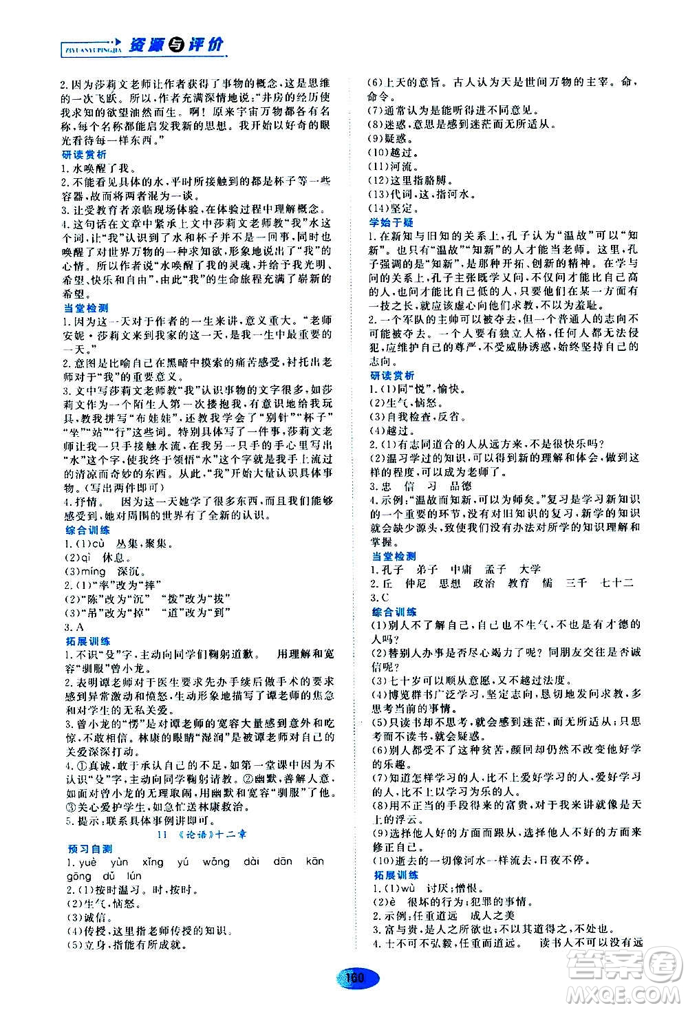 黑龍江教育出版社2020年資源與評(píng)價(jià)語(yǔ)文七年級(jí)上冊(cè)人教版參考答案