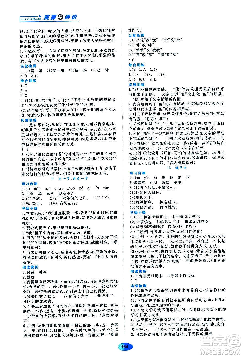 黑龍江教育出版社2020年資源與評(píng)價(jià)語(yǔ)文七年級(jí)上冊(cè)人教版參考答案