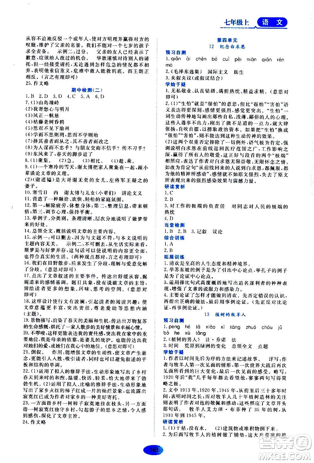 黑龍江教育出版社2020年資源與評(píng)價(jià)語(yǔ)文七年級(jí)上冊(cè)人教版參考答案
