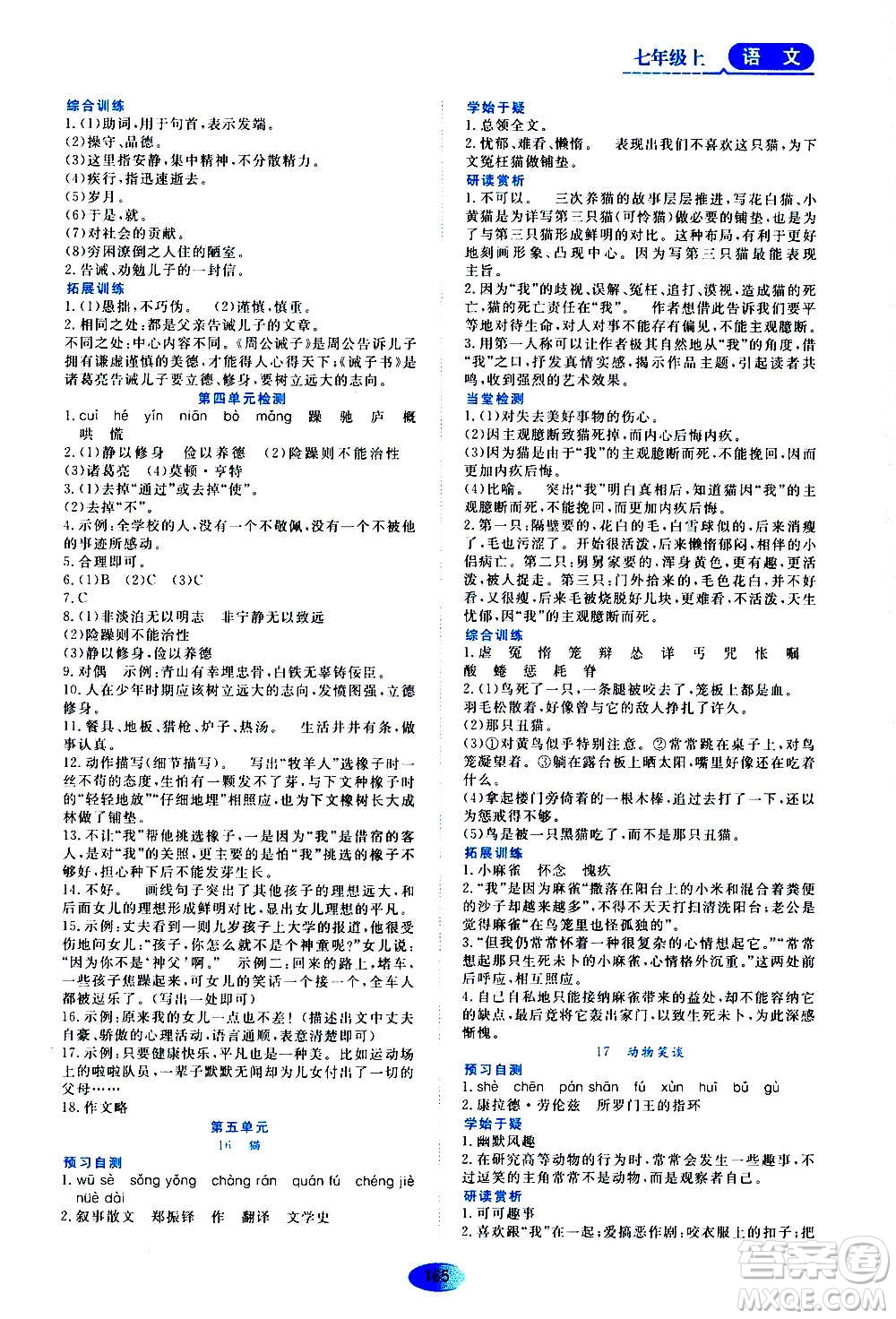 黑龍江教育出版社2020年資源與評(píng)價(jià)語(yǔ)文七年級(jí)上冊(cè)人教版參考答案