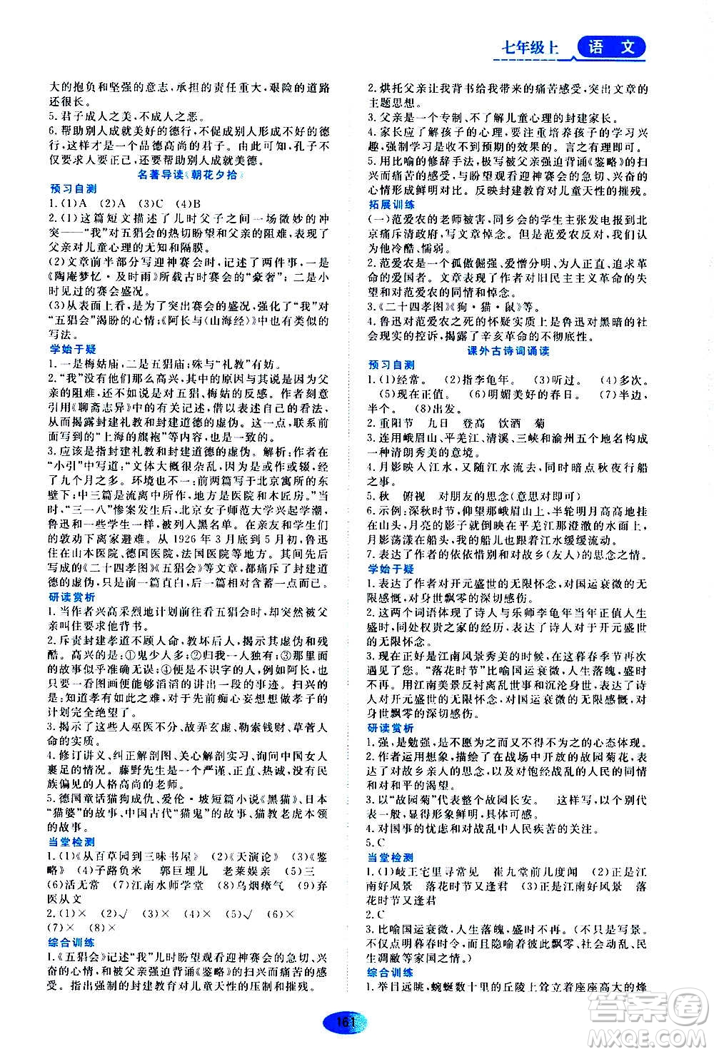 黑龍江教育出版社2020年資源與評(píng)價(jià)語(yǔ)文七年級(jí)上冊(cè)人教版參考答案