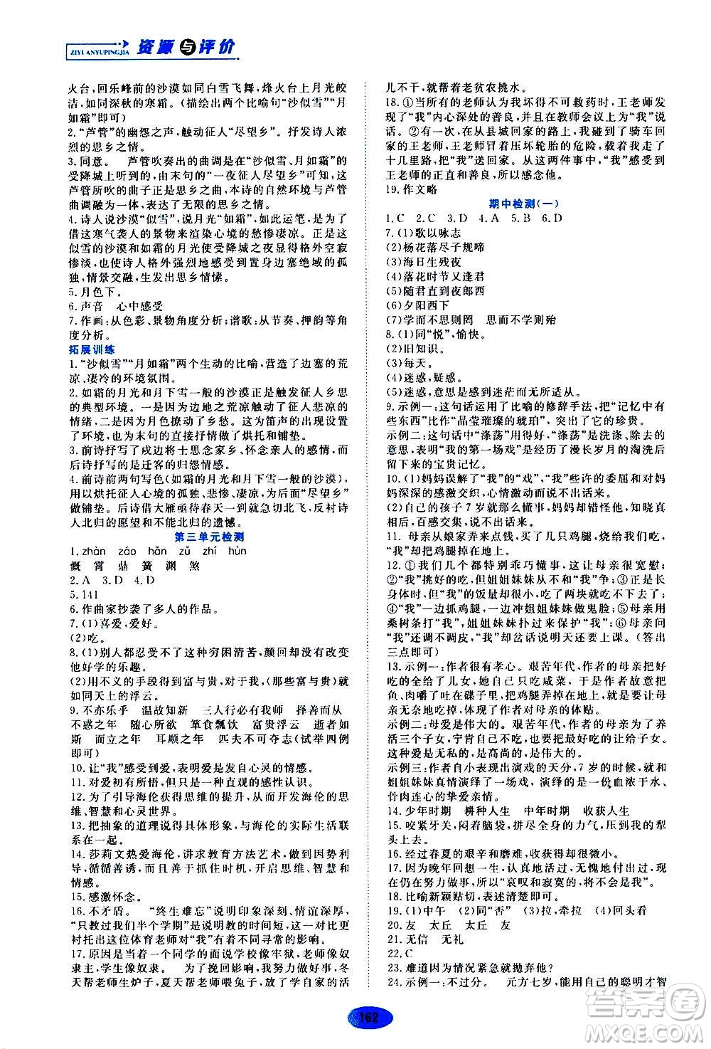 黑龍江教育出版社2020年資源與評(píng)價(jià)語(yǔ)文七年級(jí)上冊(cè)人教版參考答案
