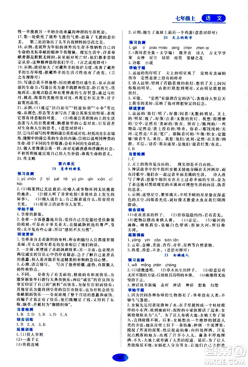 黑龍江教育出版社2020年資源與評(píng)價(jià)語(yǔ)文七年級(jí)上冊(cè)人教版參考答案