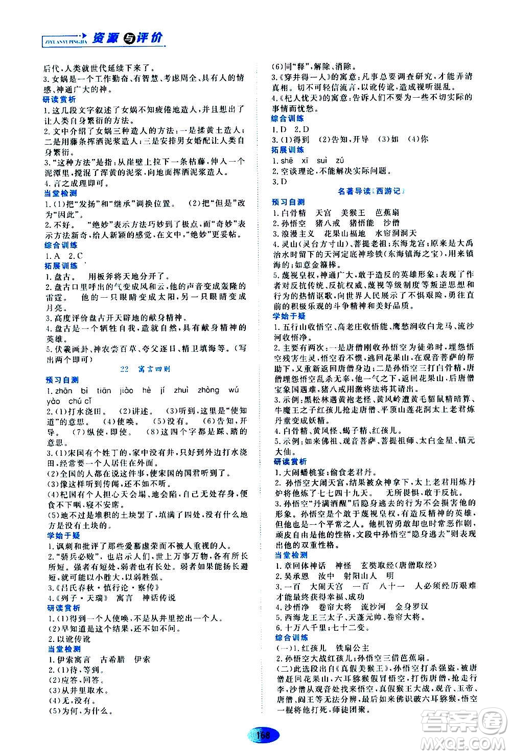 黑龍江教育出版社2020年資源與評(píng)價(jià)語(yǔ)文七年級(jí)上冊(cè)人教版參考答案