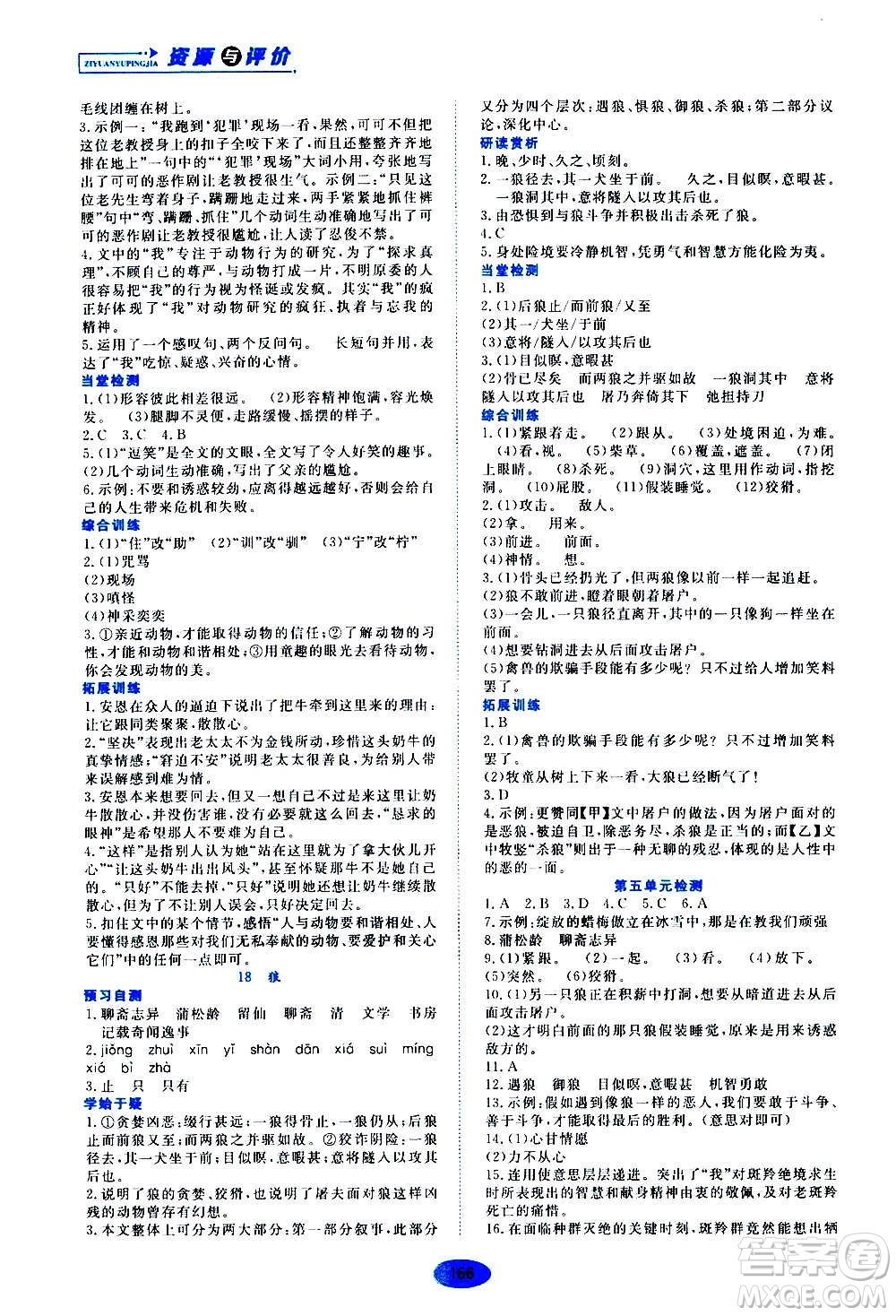 黑龍江教育出版社2020年資源與評(píng)價(jià)語(yǔ)文七年級(jí)上冊(cè)人教版參考答案