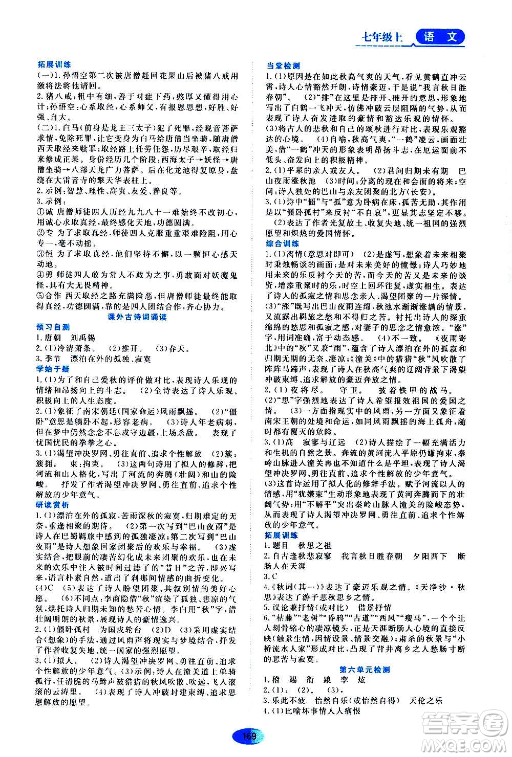 黑龍江教育出版社2020年資源與評(píng)價(jià)語(yǔ)文七年級(jí)上冊(cè)人教版參考答案