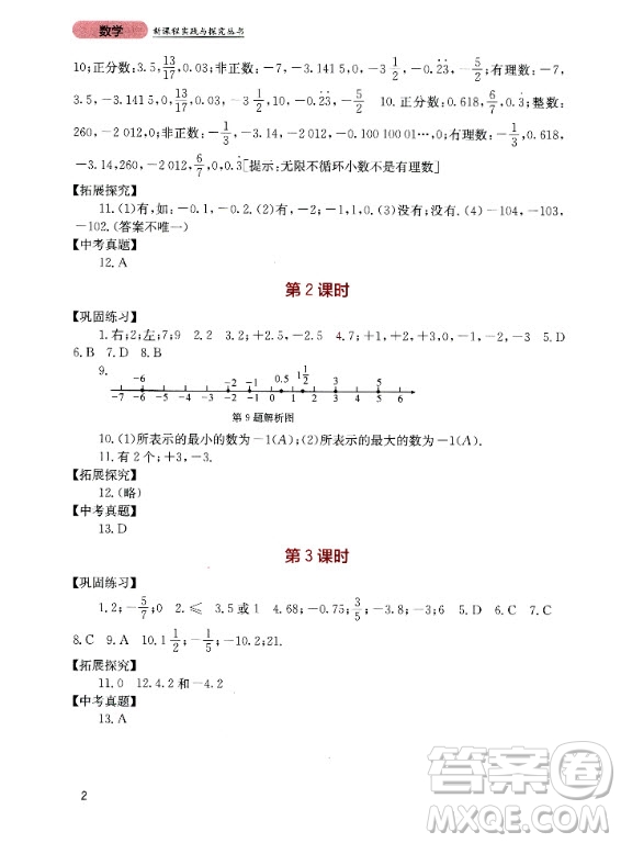 四川教育出版社2020年新課程實(shí)踐與探究叢書(shū)數(shù)學(xué)七年級(jí)上冊(cè)人教版答案