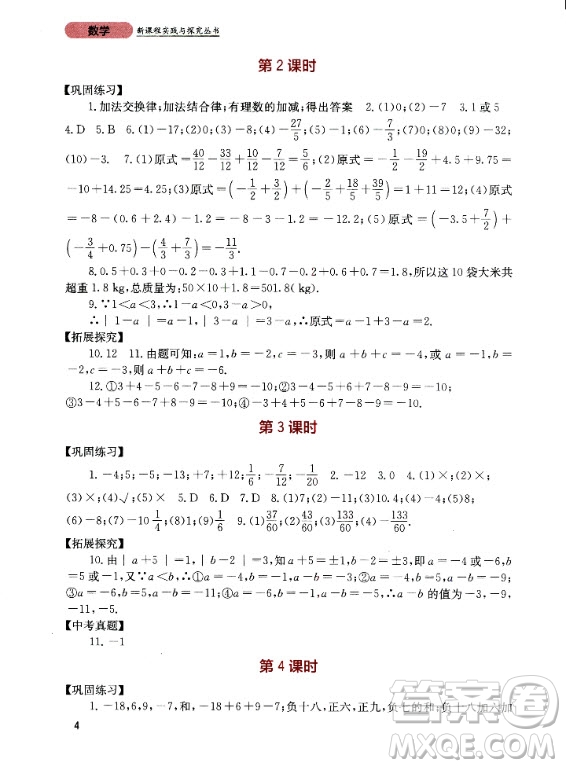 四川教育出版社2020年新課程實(shí)踐與探究叢書(shū)數(shù)學(xué)七年級(jí)上冊(cè)人教版答案