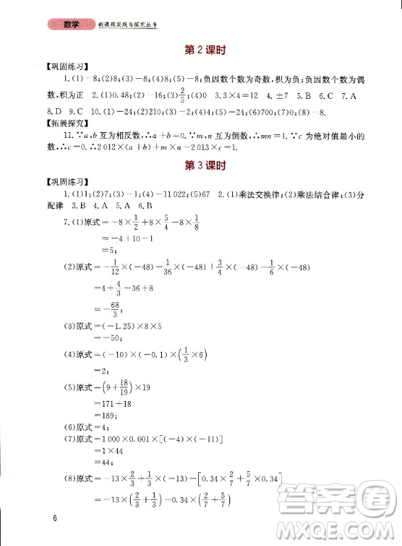 四川教育出版社2020年新課程實(shí)踐與探究叢書(shū)數(shù)學(xué)七年級(jí)上冊(cè)人教版答案