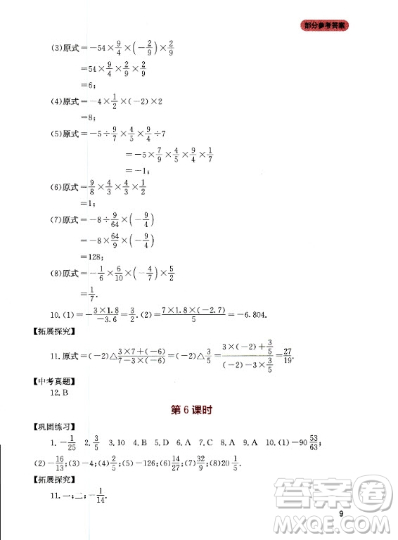 四川教育出版社2020年新課程實(shí)踐與探究叢書(shū)數(shù)學(xué)七年級(jí)上冊(cè)人教版答案
