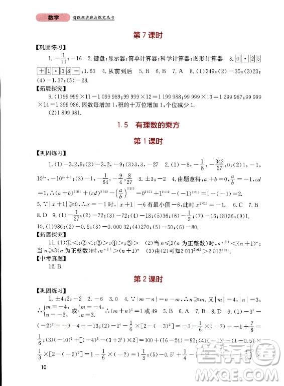四川教育出版社2020年新課程實(shí)踐與探究叢書(shū)數(shù)學(xué)七年級(jí)上冊(cè)人教版答案