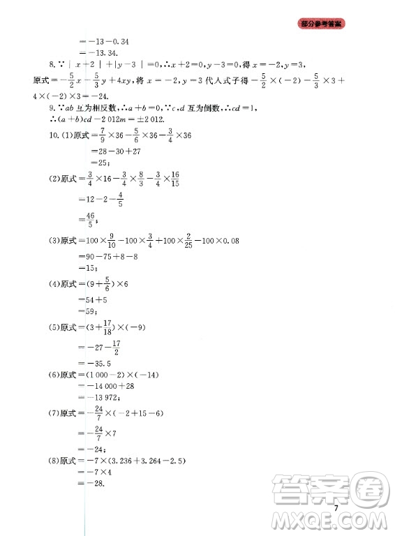 四川教育出版社2020年新課程實(shí)踐與探究叢書(shū)數(shù)學(xué)七年級(jí)上冊(cè)人教版答案