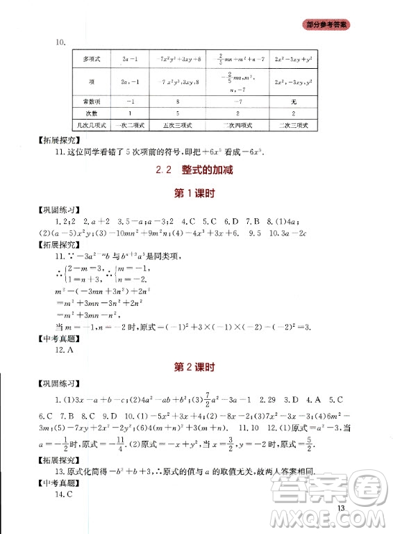 四川教育出版社2020年新課程實(shí)踐與探究叢書(shū)數(shù)學(xué)七年級(jí)上冊(cè)人教版答案