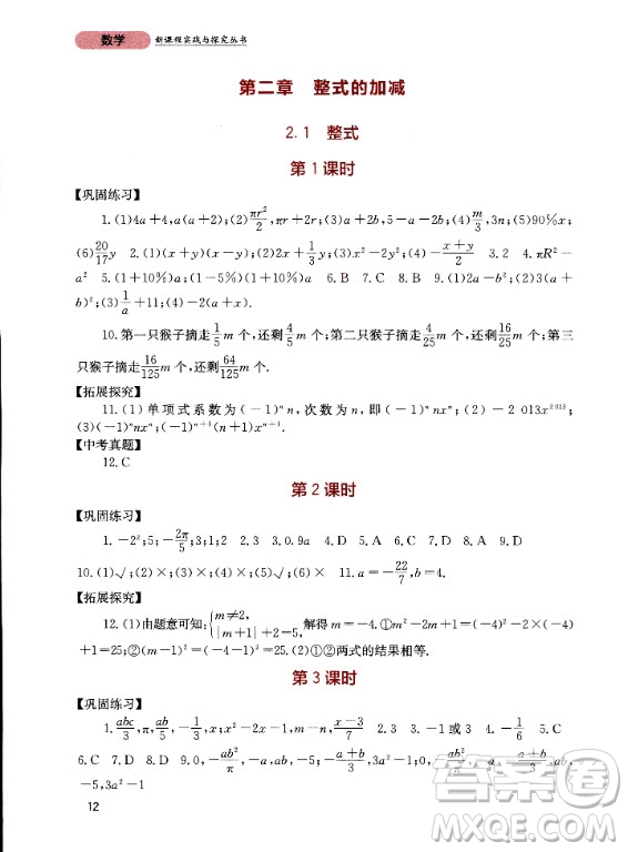 四川教育出版社2020年新課程實(shí)踐與探究叢書(shū)數(shù)學(xué)七年級(jí)上冊(cè)人教版答案
