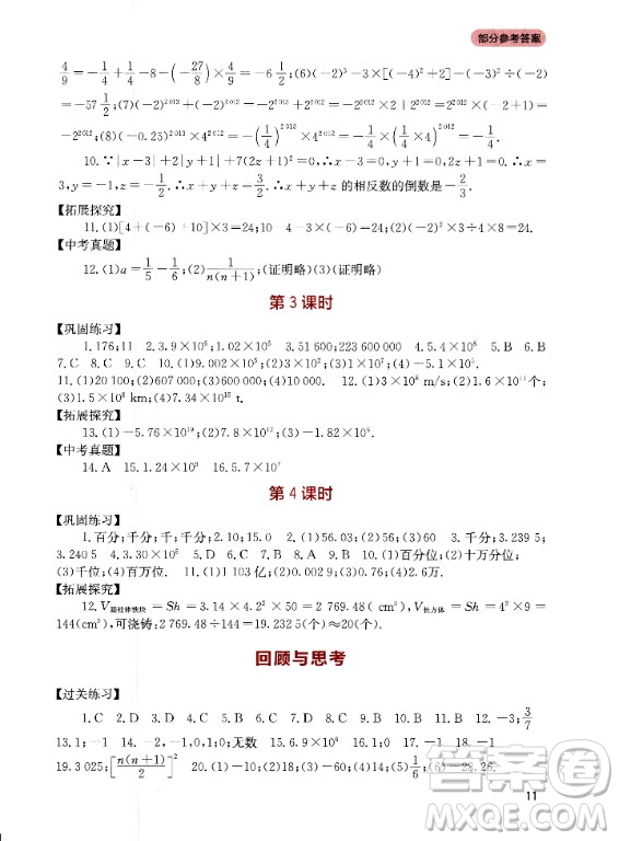 四川教育出版社2020年新課程實(shí)踐與探究叢書(shū)數(shù)學(xué)七年級(jí)上冊(cè)人教版答案