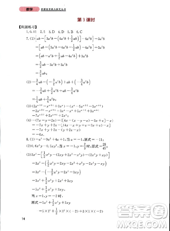 四川教育出版社2020年新課程實(shí)踐與探究叢書(shū)數(shù)學(xué)七年級(jí)上冊(cè)人教版答案