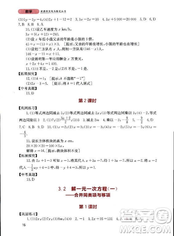 四川教育出版社2020年新課程實(shí)踐與探究叢書(shū)數(shù)學(xué)七年級(jí)上冊(cè)人教版答案