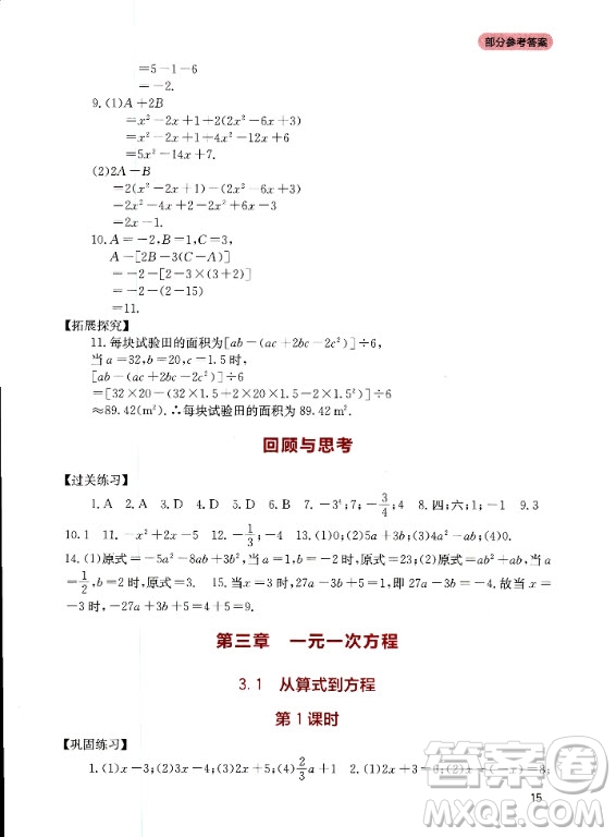 四川教育出版社2020年新課程實(shí)踐與探究叢書(shū)數(shù)學(xué)七年級(jí)上冊(cè)人教版答案