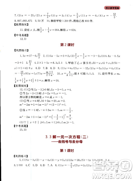 四川教育出版社2020年新課程實(shí)踐與探究叢書(shū)數(shù)學(xué)七年級(jí)上冊(cè)人教版答案