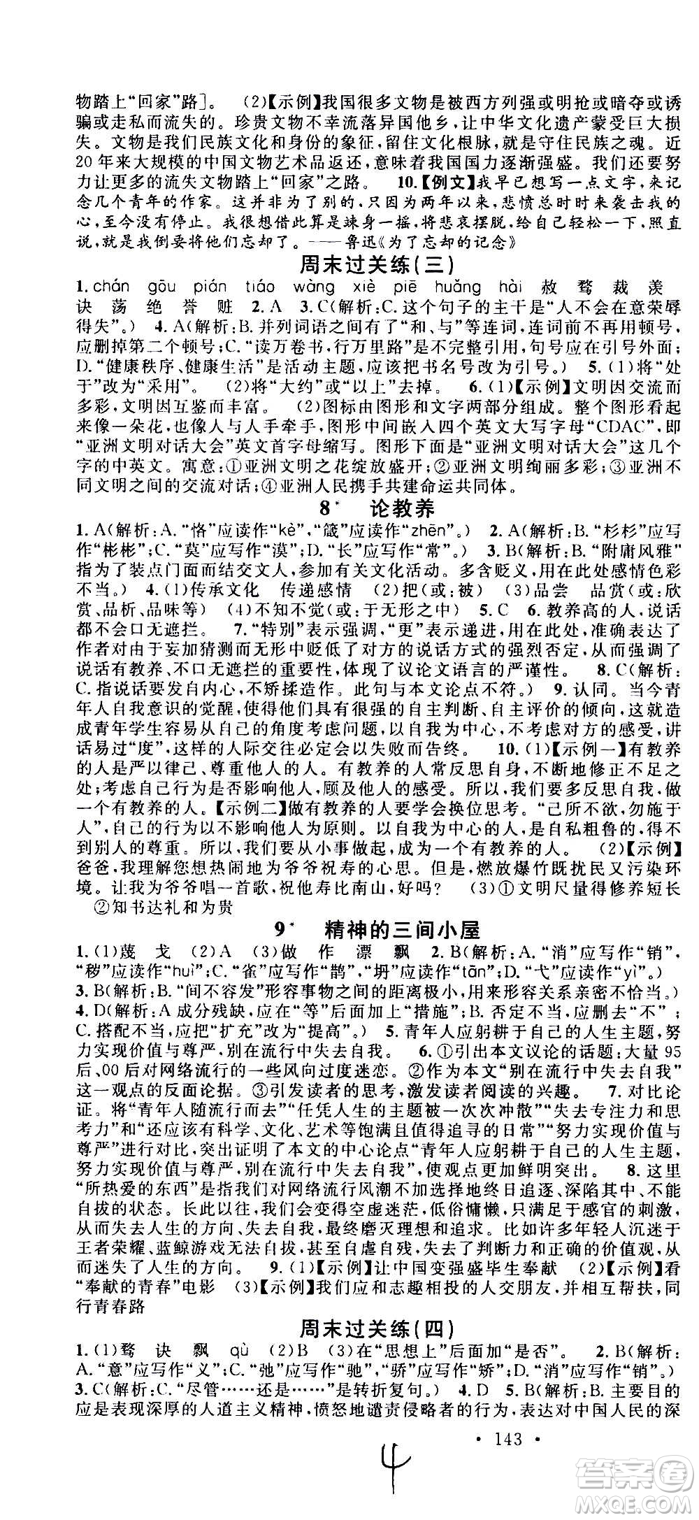 2020年名校課堂語文九年級上冊人教版河南專版答案