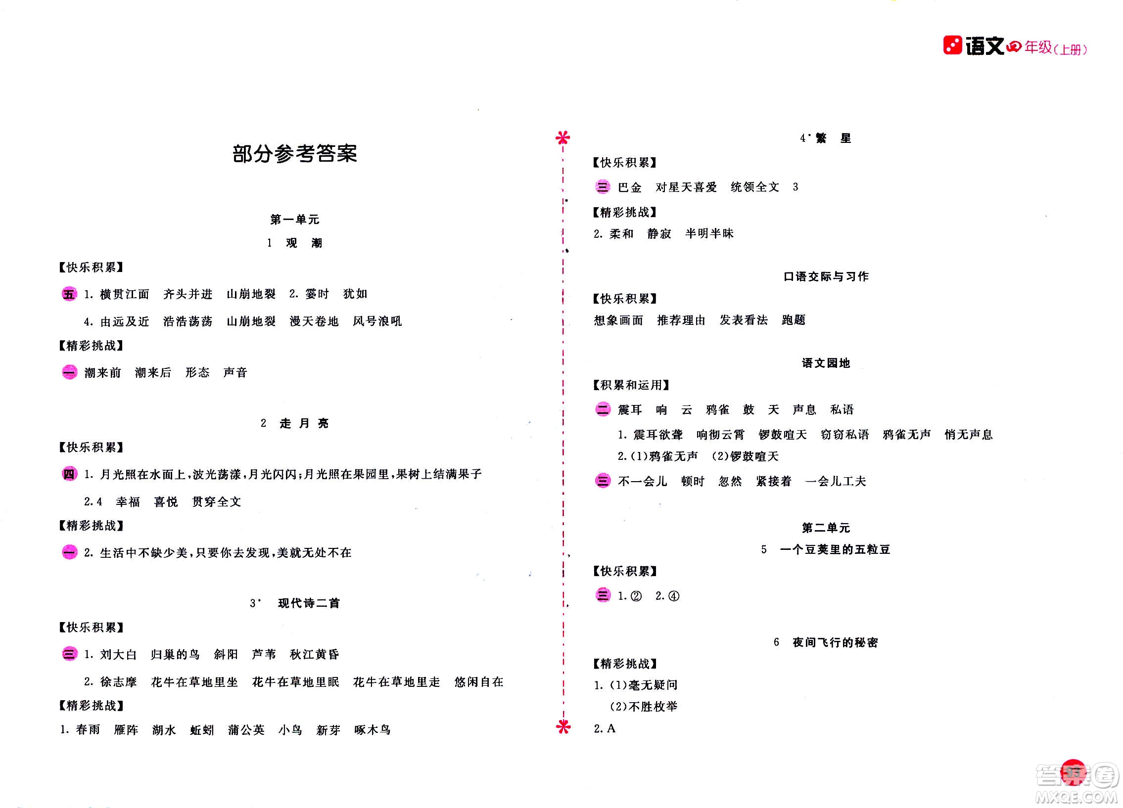 2020年新編基礎(chǔ)訓(xùn)練語(yǔ)文四年級(jí)上冊(cè)人教版答案