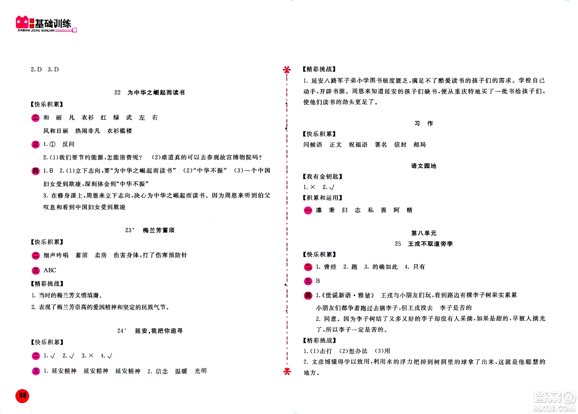 2020年新編基礎(chǔ)訓(xùn)練語(yǔ)文四年級(jí)上冊(cè)人教版答案