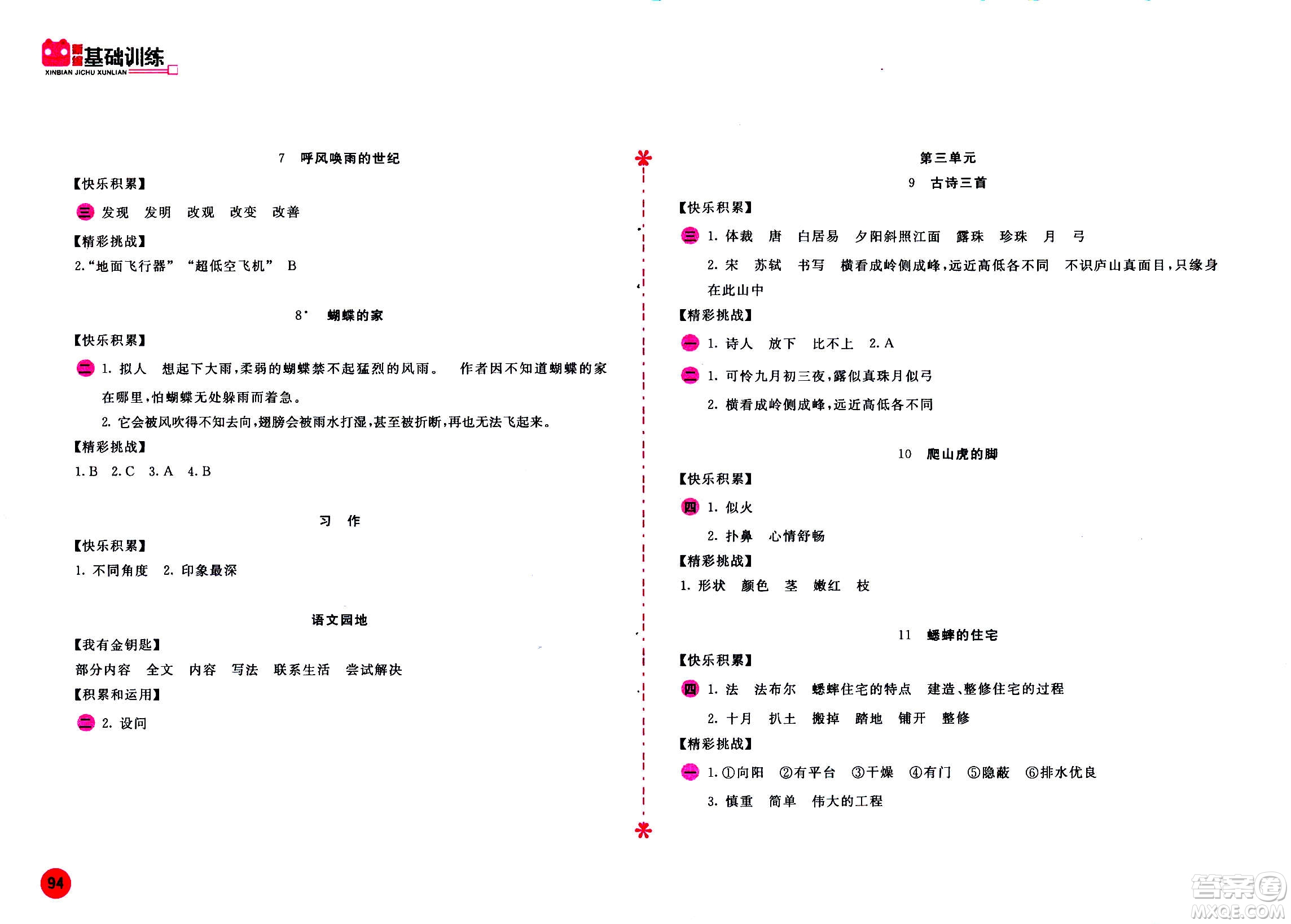2020年新編基礎(chǔ)訓(xùn)練語(yǔ)文四年級(jí)上冊(cè)人教版答案