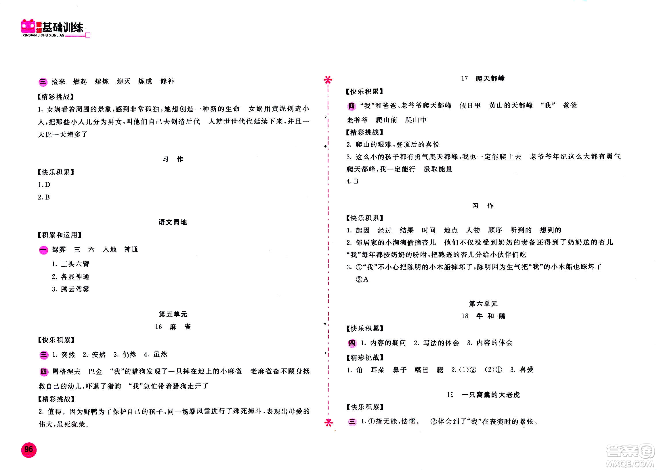 2020年新編基礎(chǔ)訓(xùn)練語(yǔ)文四年級(jí)上冊(cè)人教版答案