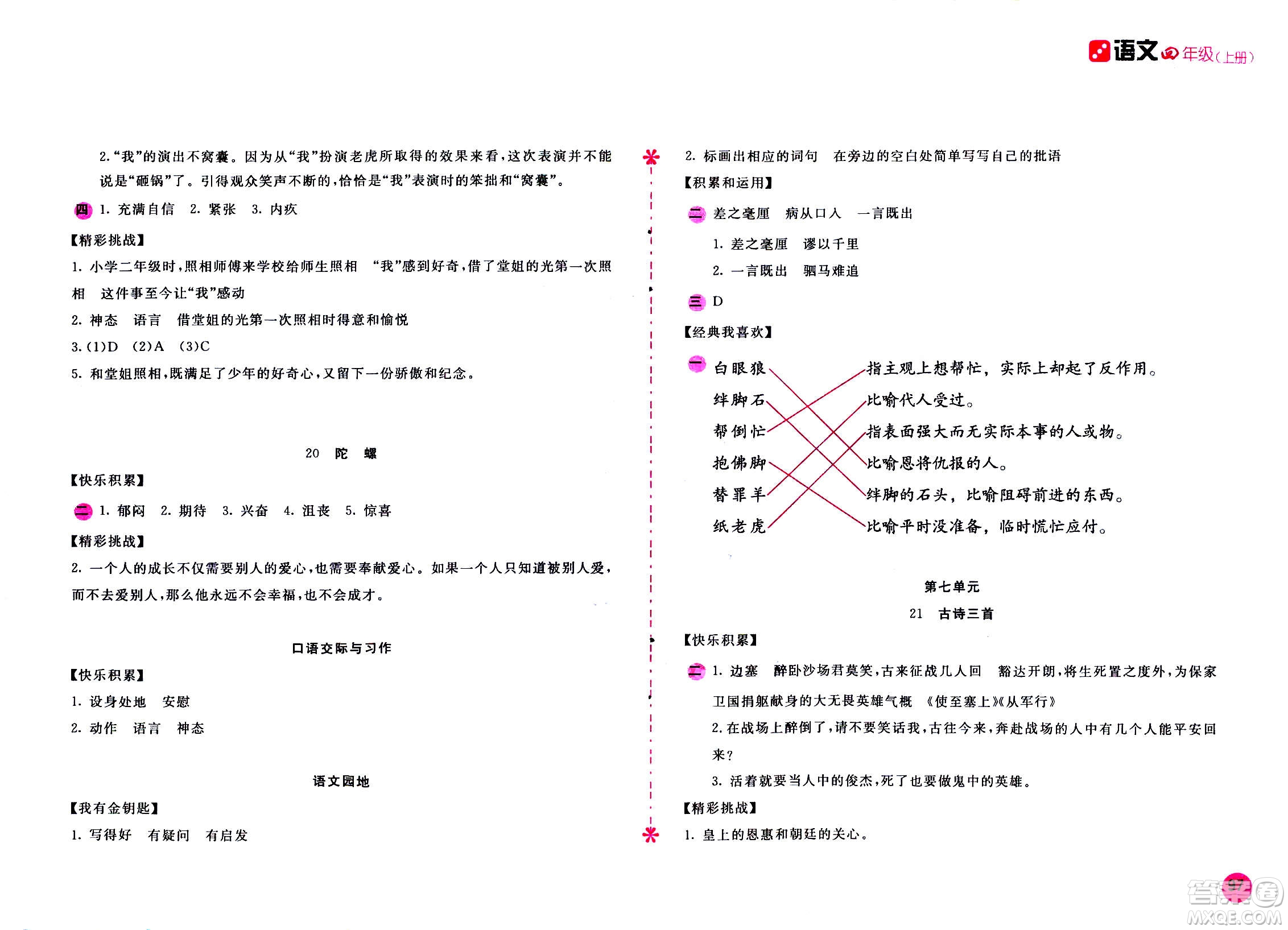 2020年新編基礎(chǔ)訓(xùn)練語(yǔ)文四年級(jí)上冊(cè)人教版答案