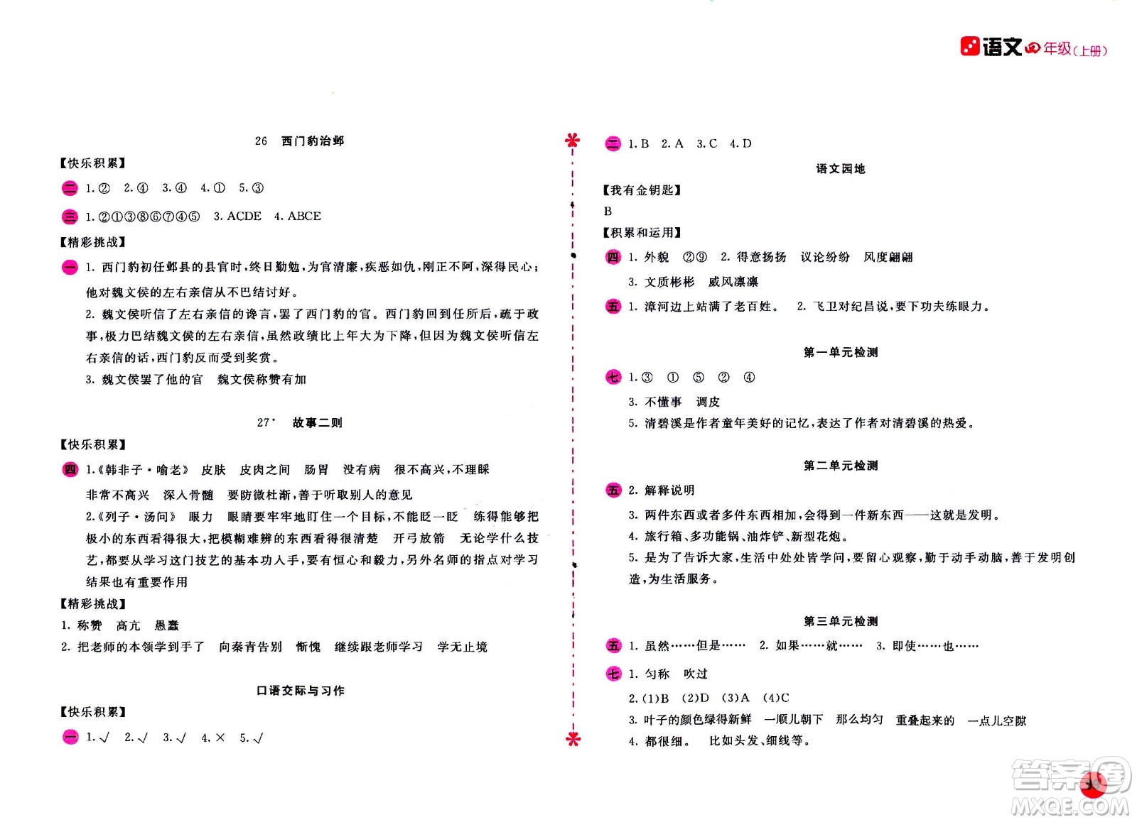 2020年新編基礎(chǔ)訓(xùn)練語(yǔ)文四年級(jí)上冊(cè)人教版答案