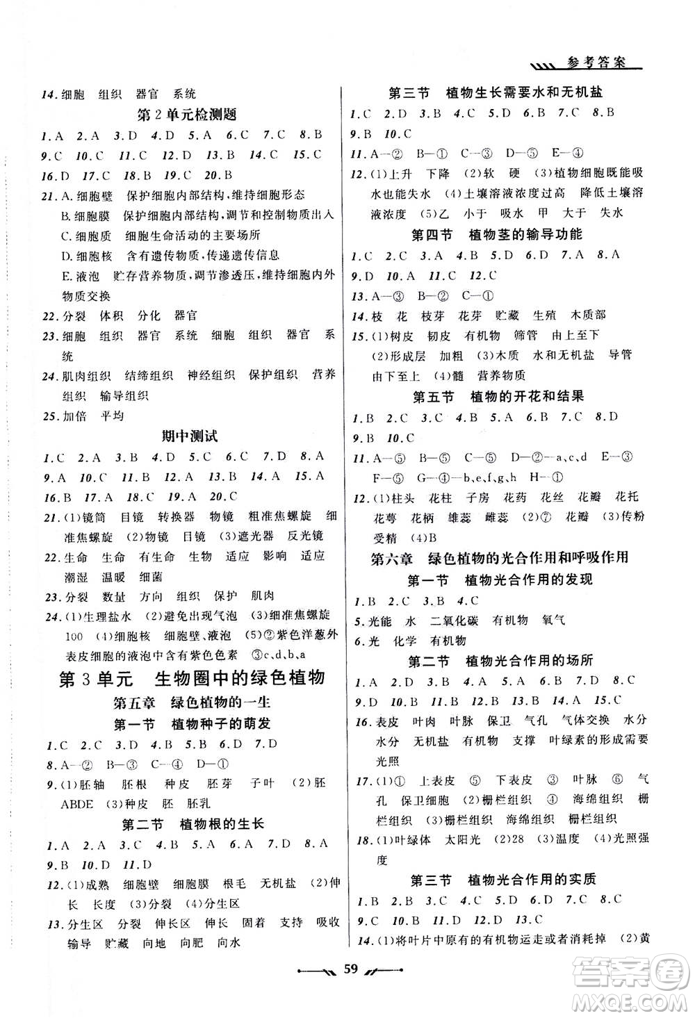 遼寧師范大學(xué)出版社2020年新課程新教材導(dǎo)航學(xué)生物七年級上冊蘇教版答案