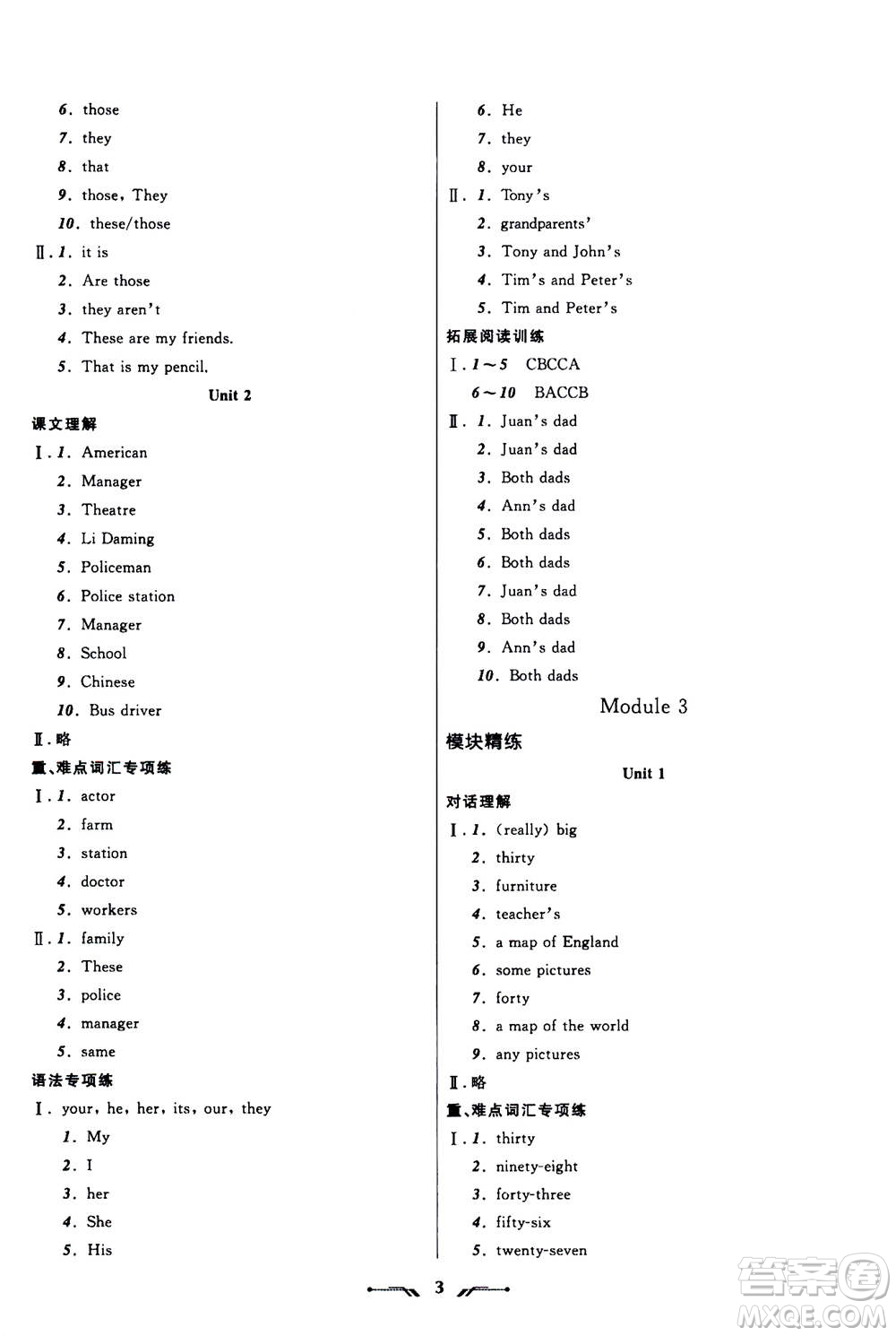 遼寧師范大學(xué)出版社2020年新課程新教材導(dǎo)航學(xué)英語(yǔ)七年級(jí)上冊(cè)外研版答案