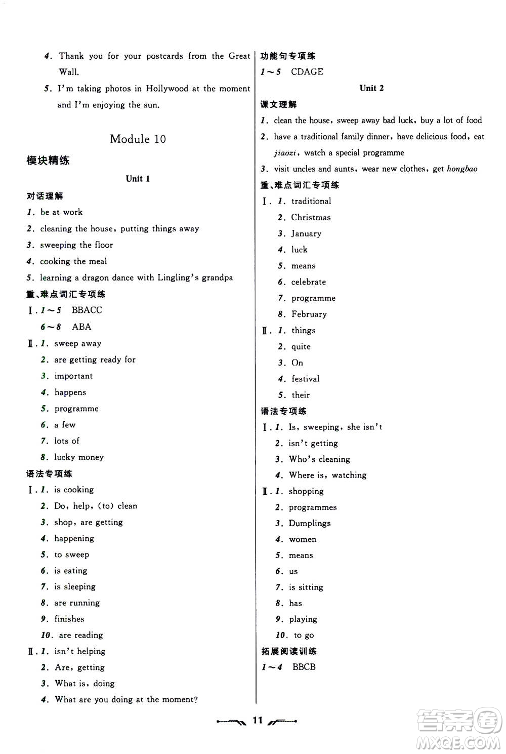 遼寧師范大學(xué)出版社2020年新課程新教材導(dǎo)航學(xué)英語(yǔ)七年級(jí)上冊(cè)外研版答案