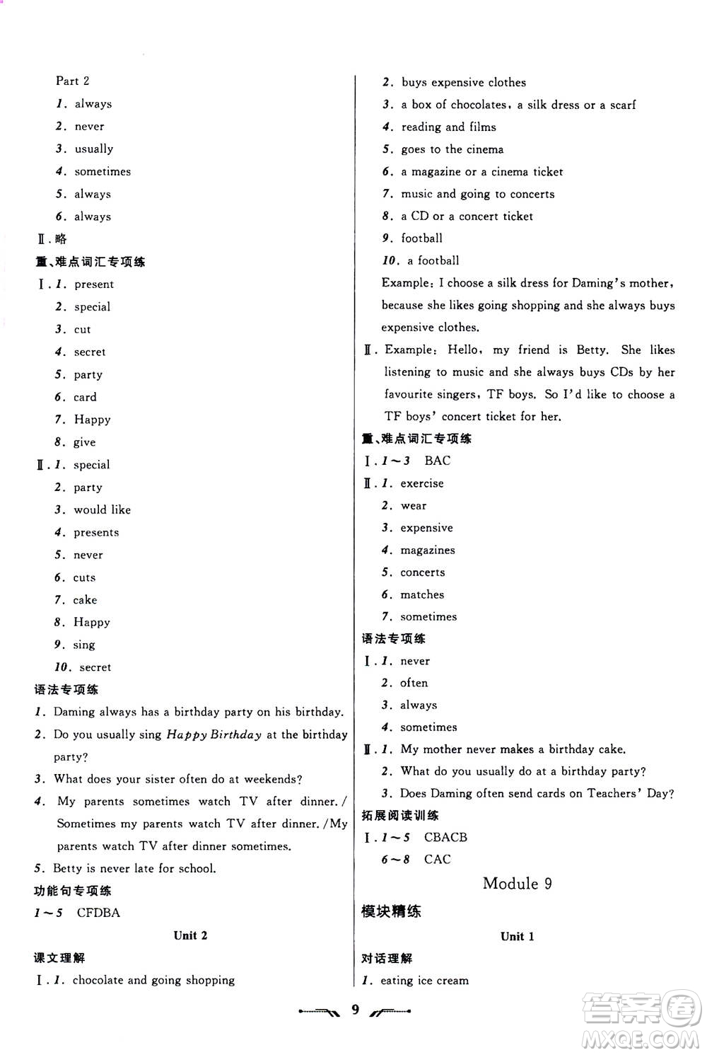 遼寧師范大學(xué)出版社2020年新課程新教材導(dǎo)航學(xué)英語(yǔ)七年級(jí)上冊(cè)外研版答案
