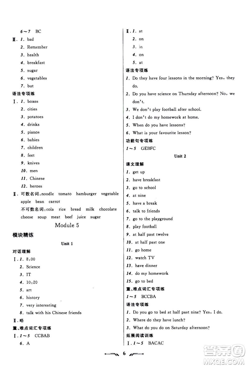遼寧師范大學(xué)出版社2020年新課程新教材導(dǎo)航學(xué)英語(yǔ)七年級(jí)上冊(cè)外研版答案