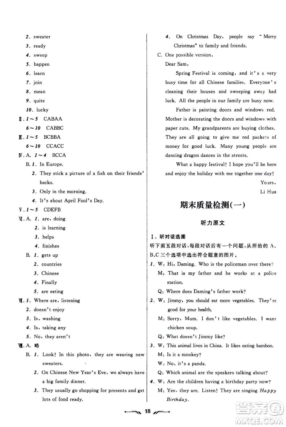 遼寧師范大學(xué)出版社2020年新課程新教材導(dǎo)航學(xué)英語(yǔ)七年級(jí)上冊(cè)外研版答案