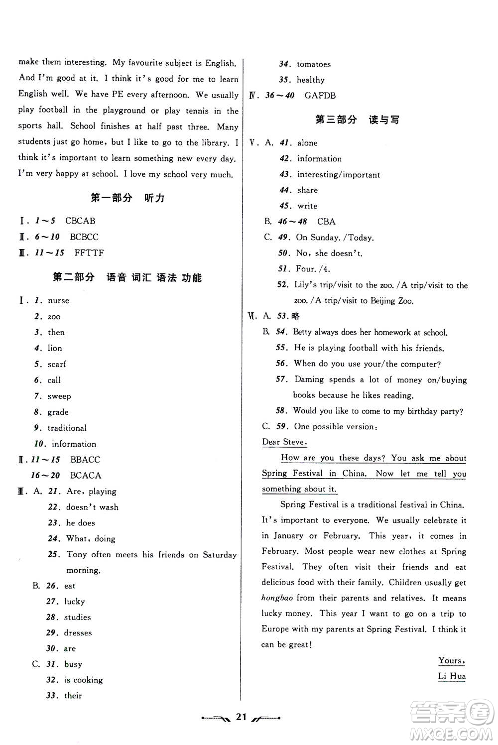 遼寧師范大學(xué)出版社2020年新課程新教材導(dǎo)航學(xué)英語(yǔ)七年級(jí)上冊(cè)外研版答案