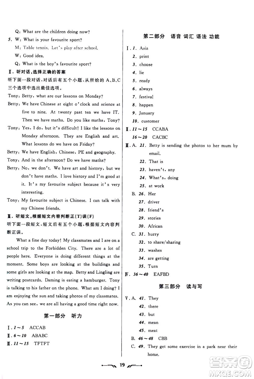 遼寧師范大學(xué)出版社2020年新課程新教材導(dǎo)航學(xué)英語(yǔ)七年級(jí)上冊(cè)外研版答案