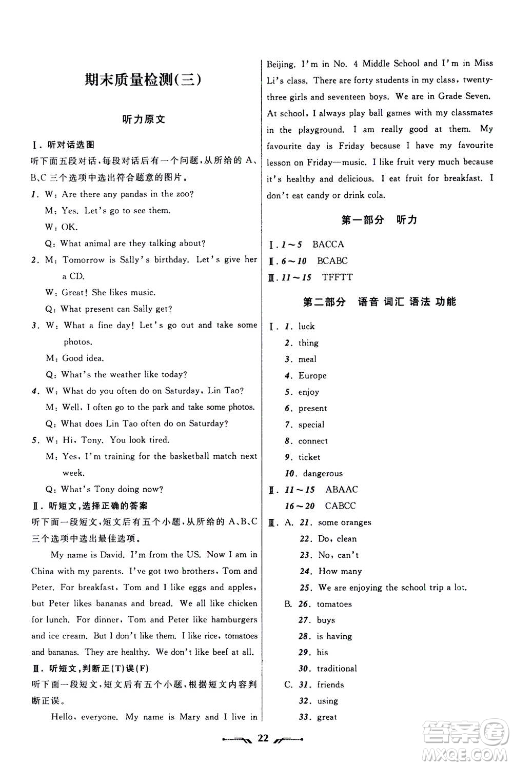 遼寧師范大學(xué)出版社2020年新課程新教材導(dǎo)航學(xué)英語(yǔ)七年級(jí)上冊(cè)外研版答案