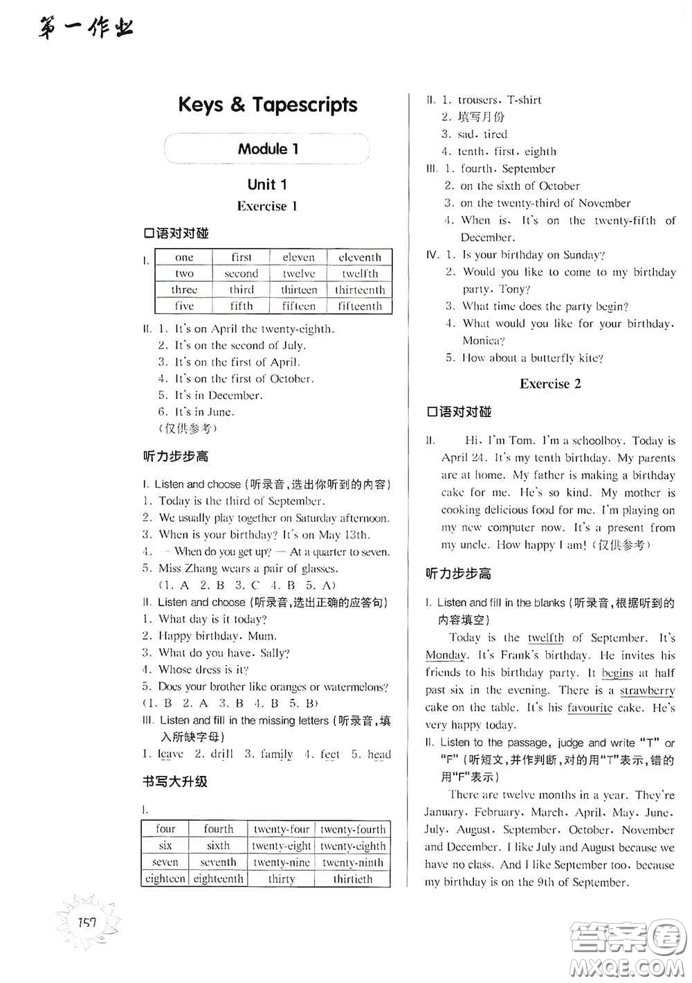 華東師范大學(xué)出版社2020第一作業(yè)五年級英語N版第一學(xué)期答案