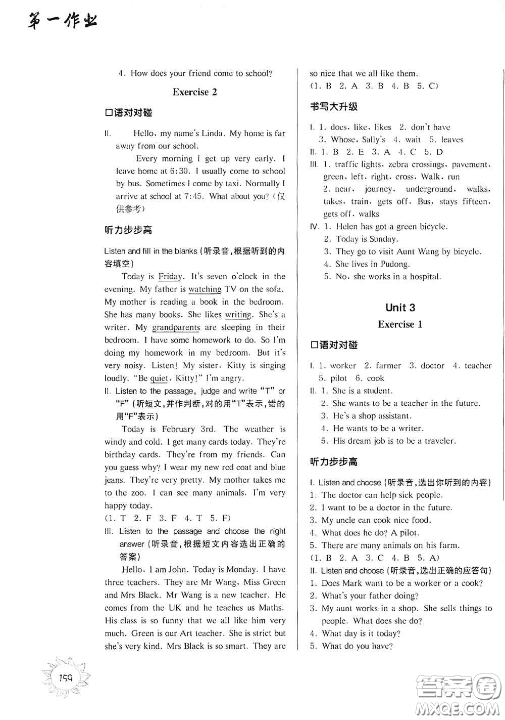 華東師范大學(xué)出版社2020第一作業(yè)五年級英語N版第一學(xué)期答案
