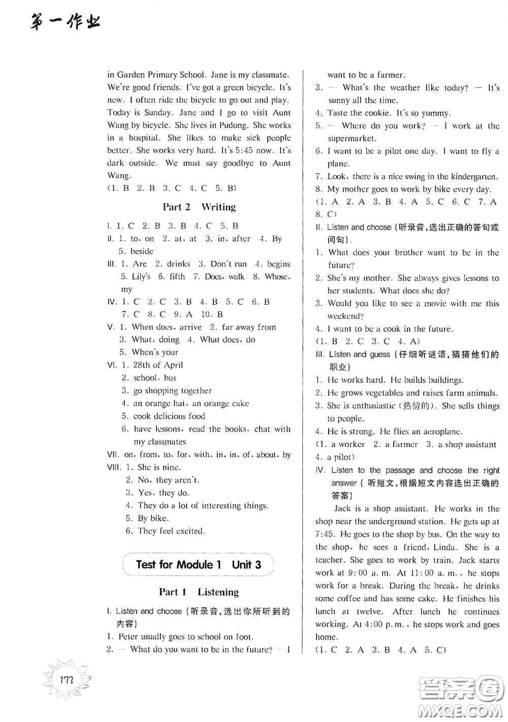 華東師范大學(xué)出版社2020第一作業(yè)五年級英語N版第一學(xué)期答案