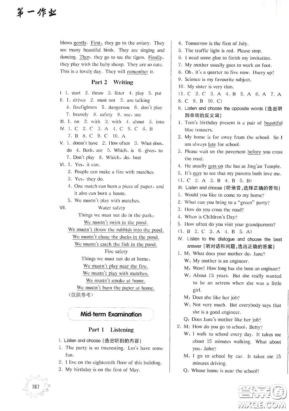 華東師范大學(xué)出版社2020第一作業(yè)五年級英語N版第一學(xué)期答案