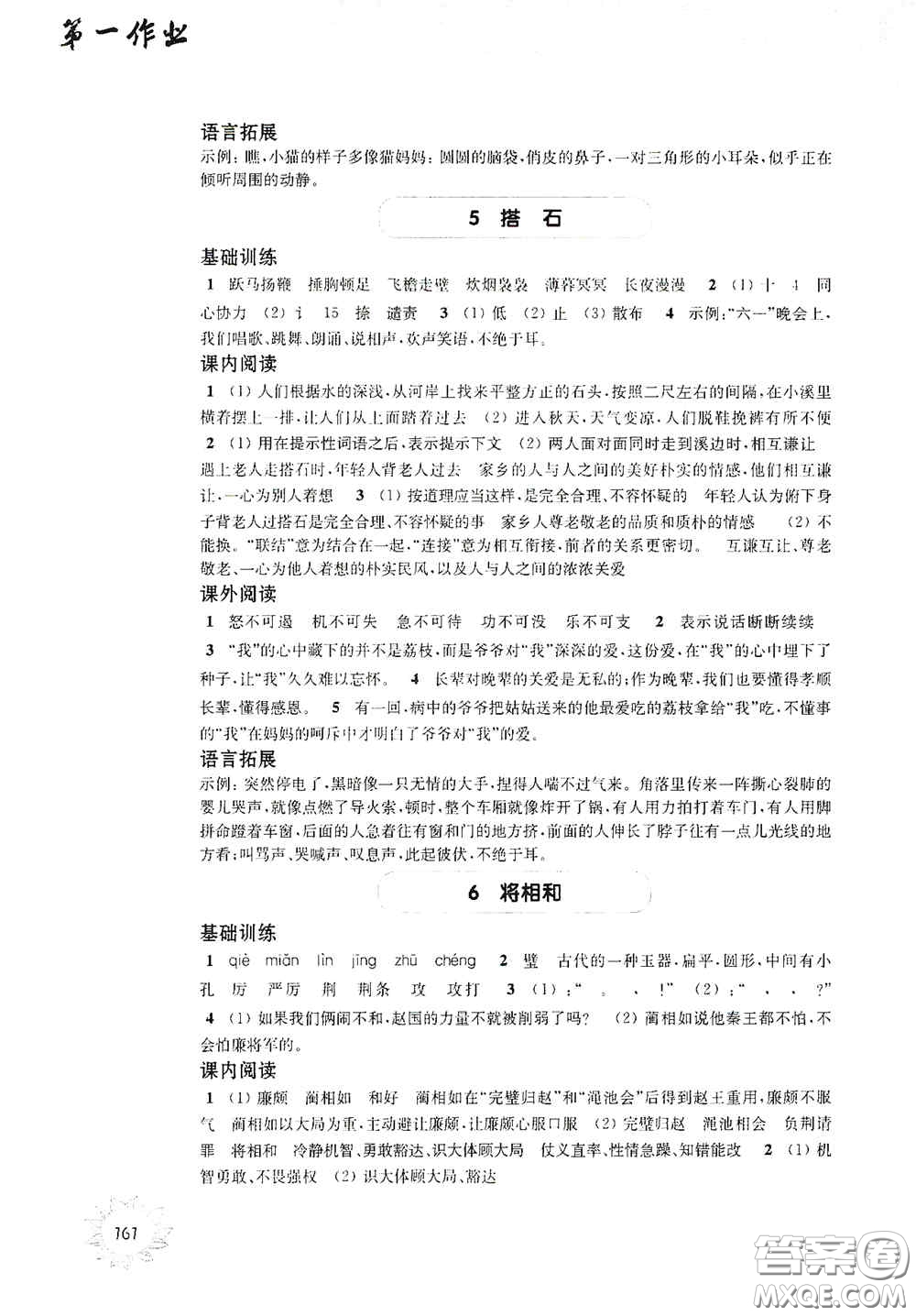 華東師范大學(xué)出版社2020第一作業(yè)五年級語文第一學(xué)期答案