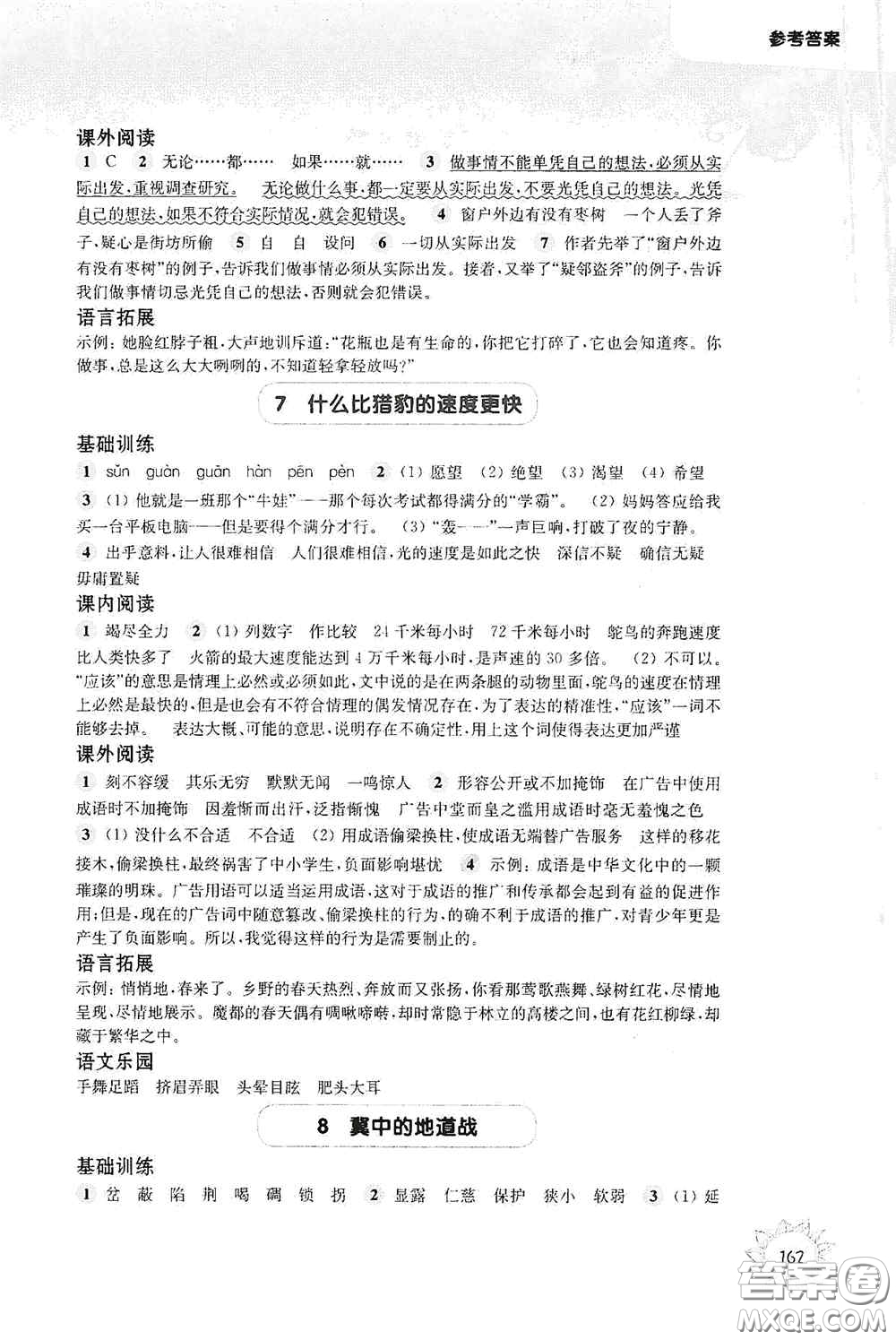 華東師范大學(xué)出版社2020第一作業(yè)五年級語文第一學(xué)期答案