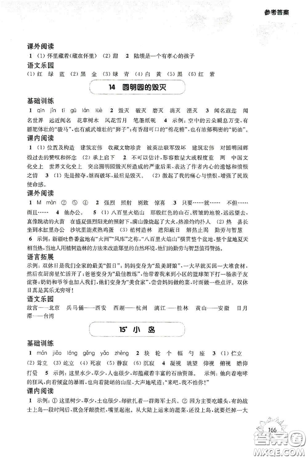 華東師范大學(xué)出版社2020第一作業(yè)五年級語文第一學(xué)期答案